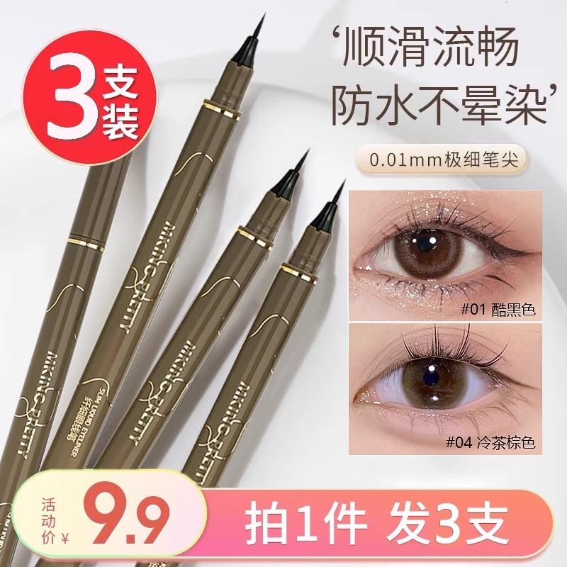 纤细眼线液笔极细防水防汗持久不脱妆不晕染新手伪素颜下睫毛卧蚕