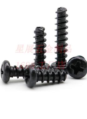 淬加硬黑色十字圆头平尾RKC攻螺丝PB十字盘头攻螺钉自螺丝M1火-自