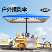 雨伞商用大伞摆摊三轮车上大雨伞户外加厚长方形遮阳伞防雨伞专用