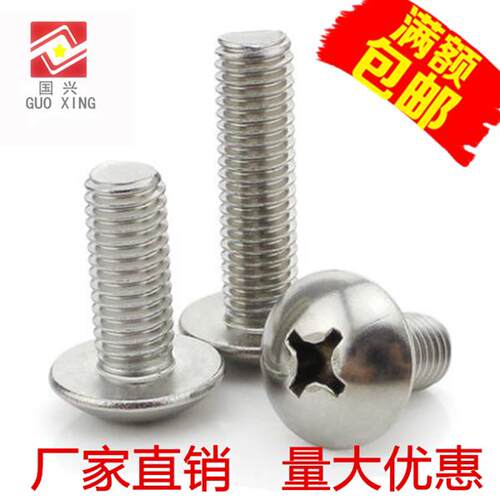 M6不锈钢大扁头螺丝大头伞状蘑菇头机钉M6*10*12*16*20*25*30-40