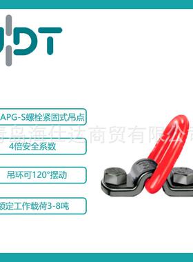 德国JDT螺栓紧固型吊环TAPG-S型可120°摆动型号规格齐全