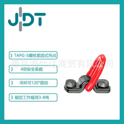 销售德国JDT吊环 模具吊环 风电吊环 TAPG-S型螺栓紧固式吊环