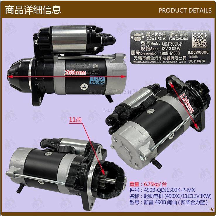 叉车配件 叉车启动马达 起动电机(490XC/11C12V3KW) 闽仙蓝图片