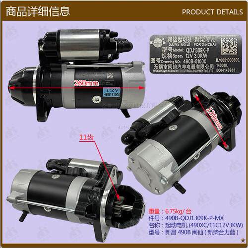 叉车配件 叉车启动马达 起动电机(490XC/11C12V3KW) 闽仙蓝