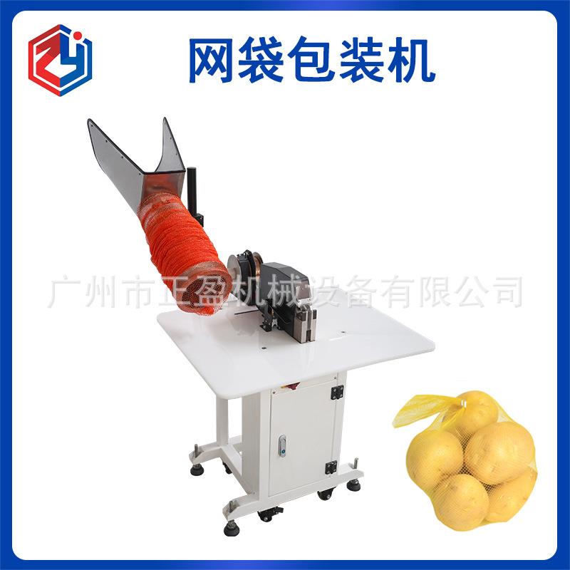 立式土豆网袋包装机 可配自动称重机 运转灵活 拆装简便 厂家直销