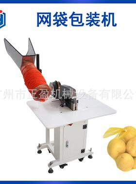 立式土豆网袋包装机可配自动称重机运转灵活拆装简便厂家直销