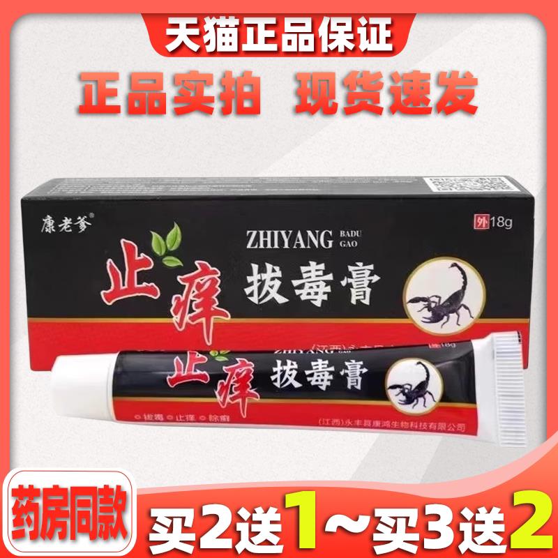 康老爹址痒膏草本乳膏皮肤址痒菌抑手足痒烂丫荨麻蚊虫叮咬6851