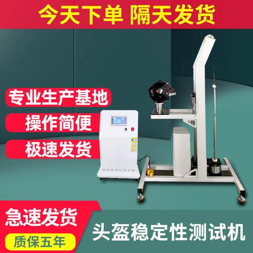 头盔安全帽防御稳定性测试仪摩托车电动车头盔佩戴稳定性试验机