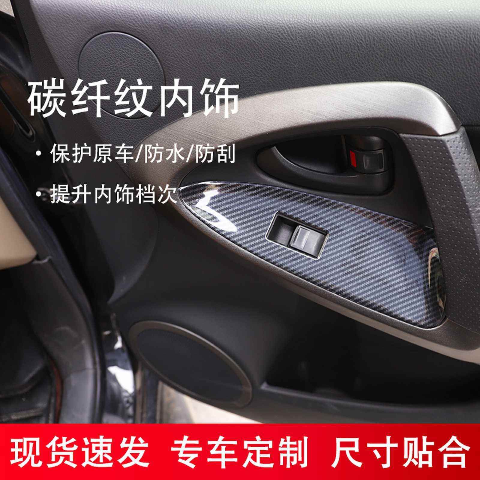 09-12老款RAV4左右出风口装饰内饰改装空调面板碳纤维贴纸