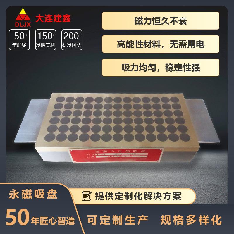钨钢专用永磁吸盘XC钨钢吸持加工弱导磁性工件用磁力吸盘大连建鑫