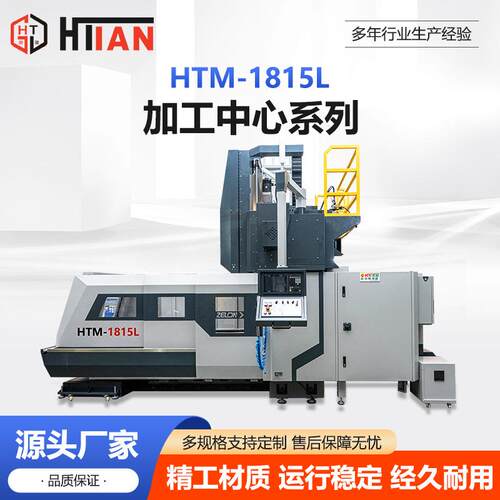 HTM-1815L加工中心数控龙门铣床高精密台式五金机械零件加工中心