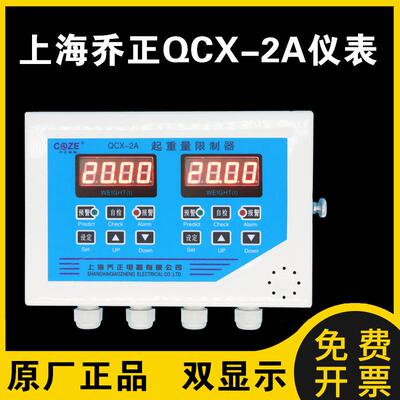 双梁显示上海乔正QCX2A2A5T20T2516T2T重量限制器超载限重器仪表