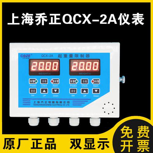 双梁显示上海乔正QCX2A2A5T20T2516T2T重量限制器超载限重器仪表