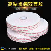 胶带纸批发 海绵泡沫两面胶 包装 透明胶带 双面泡棉胶 汽车展板