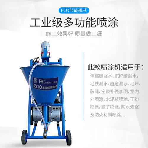 景田S10聚氨酯喷涂机JS911冷底油水泥多功能防水涂料腻子厂家直销