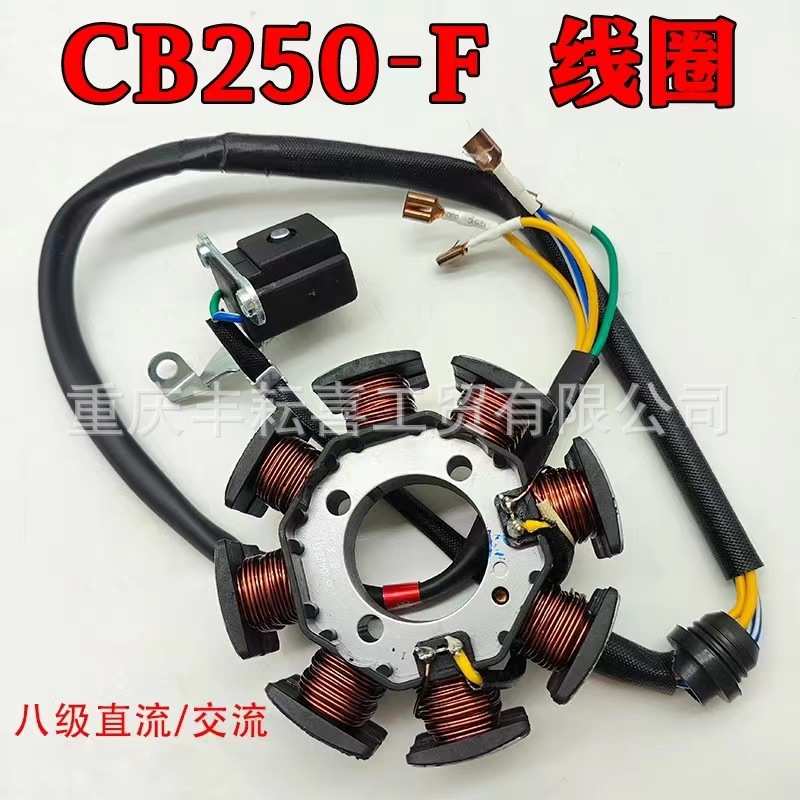 CB250-F宗申大头机华洋新款T4极盗者3N911卒玛波速尔8级/12级线圈