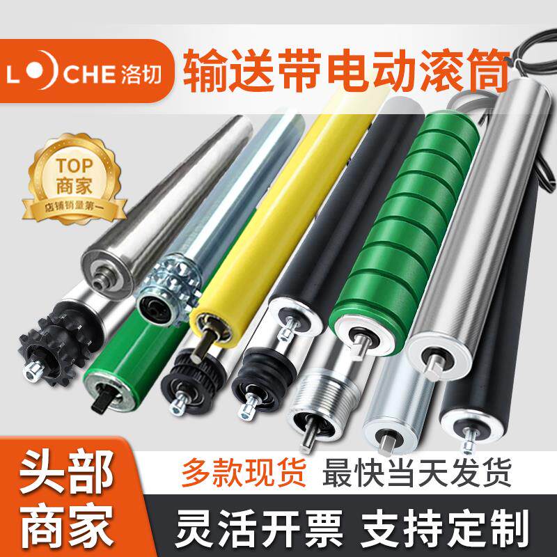 电动滚筒输送带滚筒不锈钢主从动滚筒输送带滚轮动力滚筒电机胶辊