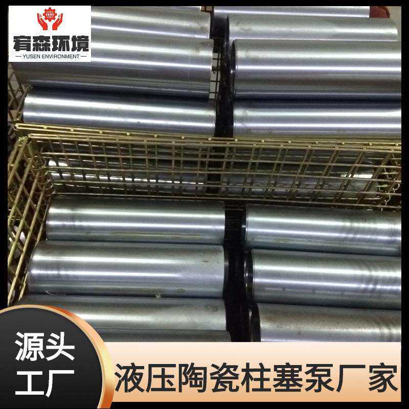 柱塞泵油缸咸阳YB液压陶瓷柱塞泥浆泵压滤机污水泵套泵配压滤泵头