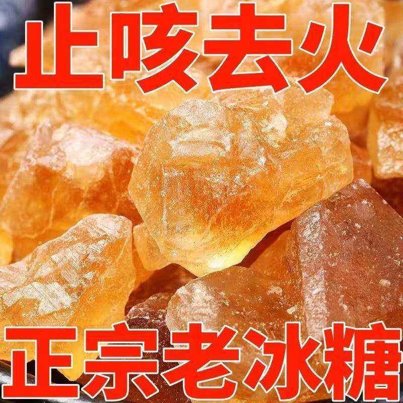 正宗黄冰糖老冰糖纯正冰糖纯甘蔗无添加广西特产厂家黄冰糖