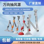 实验室万向抽气罩万象铝合金排风排气吸风排风PP集气罩柔性吸气臂