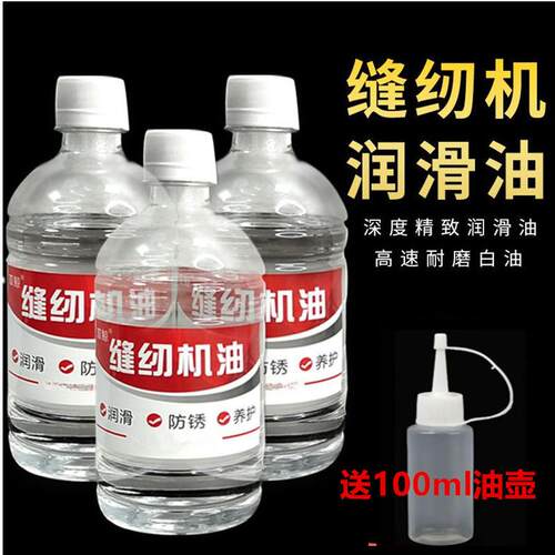 缝纫机油家用风扇门锁机械打印理发电推剪润滑剂大瓶衣车油