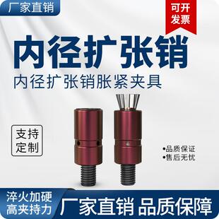 内撑夹头CNC加工中心快速定位膨胀内径扩张销手动内孔涨紧定位器