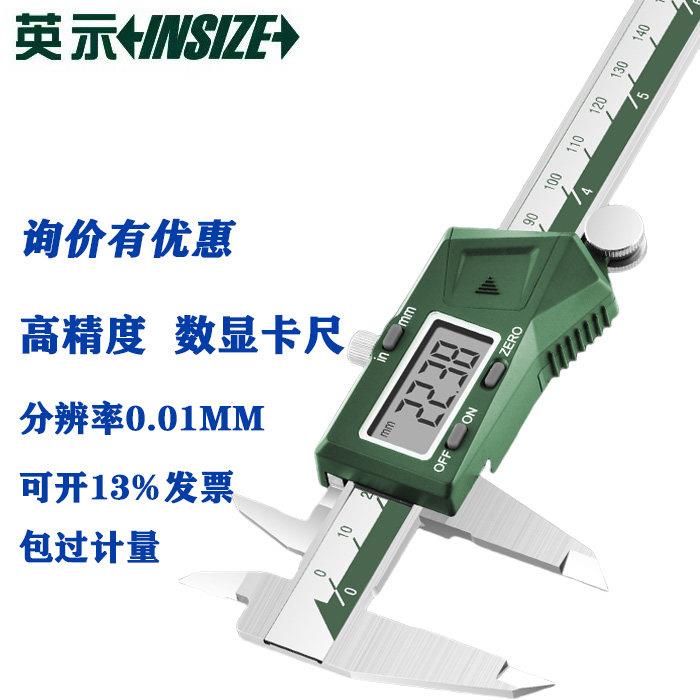 INSIZE英示电子数显卡尺1108-150/200/300工业级不锈钢高精度数显