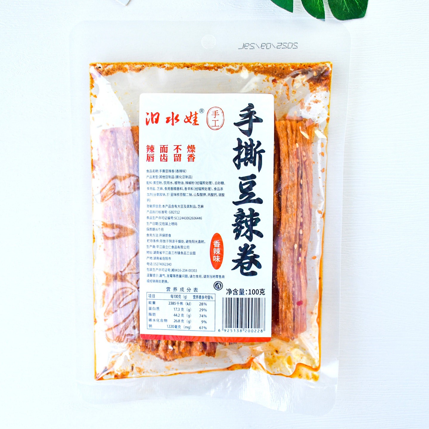 现货豆皮卷休闲小零食汨水娃手撕豆辣卷香辣味100g大辣片豆皮辣条