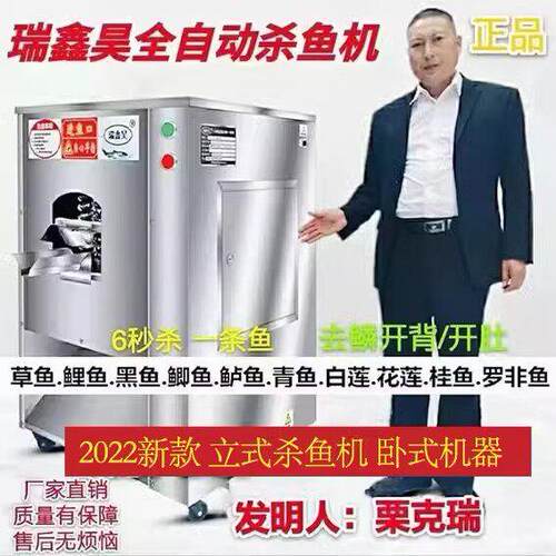 杀鱼机器瑞鑫昊开肚开背去鳞一体机宰鱼机全自动立式剖鱼机厂家