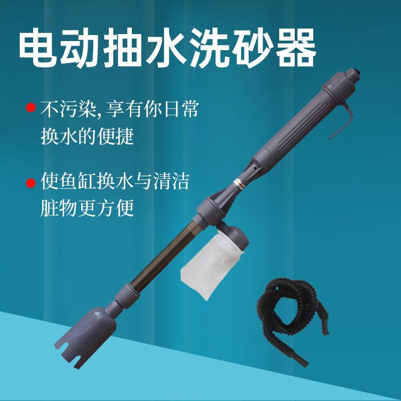 外贸 水族用品鱼池鱼缸电动换水器 清理洗沙器吸便器吸水器