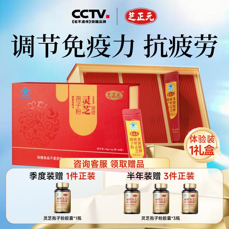 芝正元破壁灵芝孢子粉三萜10%官方经营店正品增强免疫力