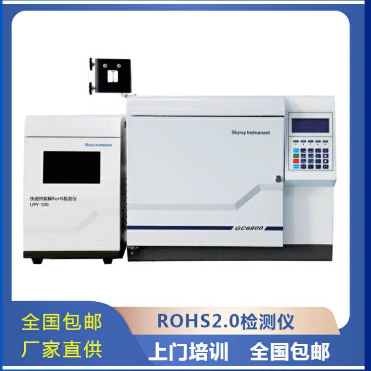 天瑞rohs2.0测试仪器RoHS2.0分析仪器塑化剂检测仪