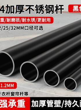 加厚不锈钢黑色圆管阳台晾衣杆空心杆橱柜衣柜挂衣杆浴室窗帘挂杆