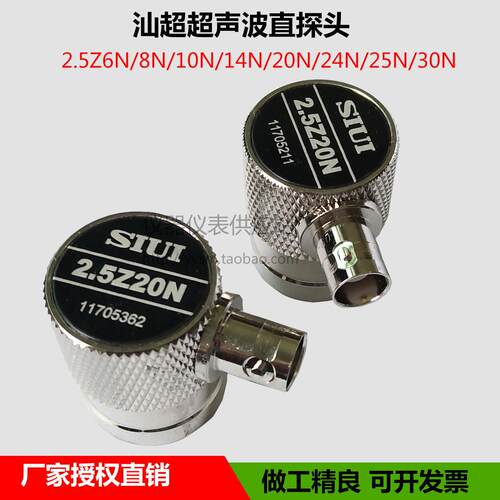 SIU直探头汕头超声仪器研究所超声波探伤仪探头2.5Z20N纵波直探头