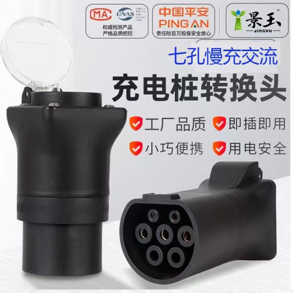 充电桩转换头电动机车汽车新能源老人代步车电动车转换插头房车取