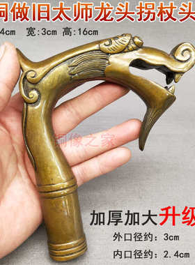 包邮新款黄铜 仿古太师龙头拐杖拐棍头手柄把手 手杖铜器工艺品