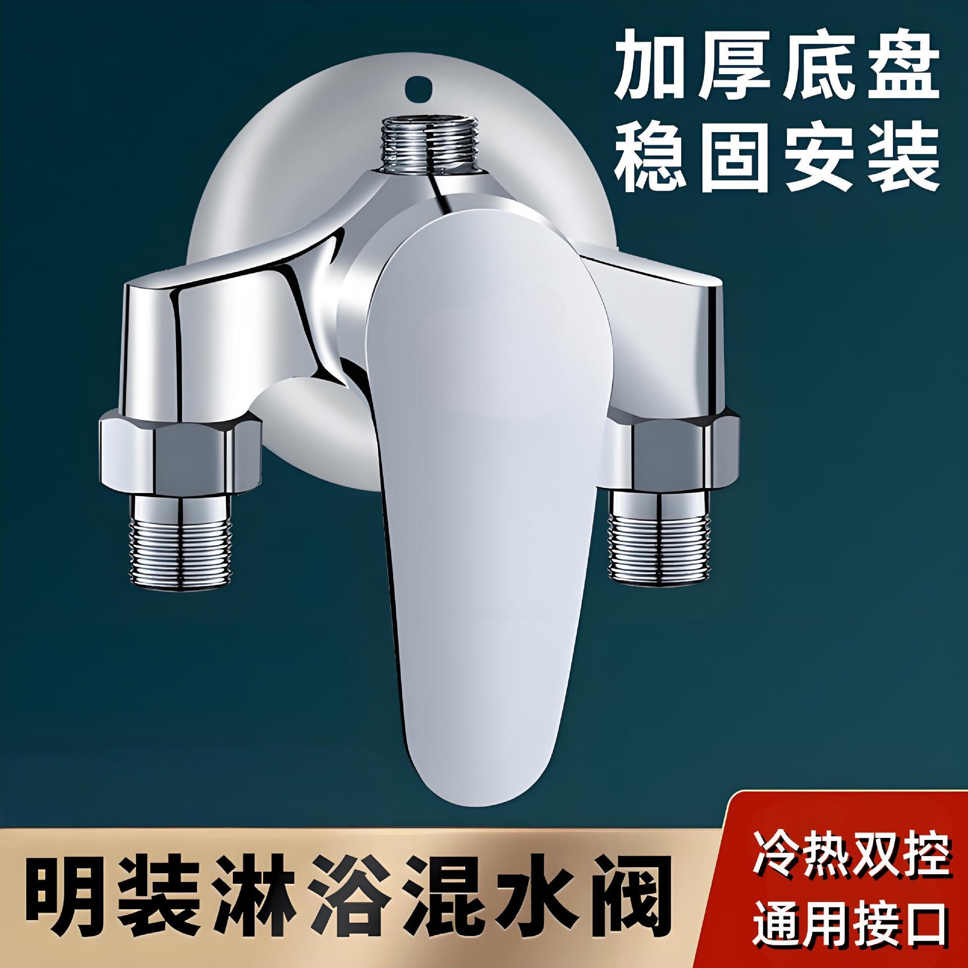 电热水器混水阀太阳能混合阀明管淋浴花洒冷热水龙头明装套装浴缸