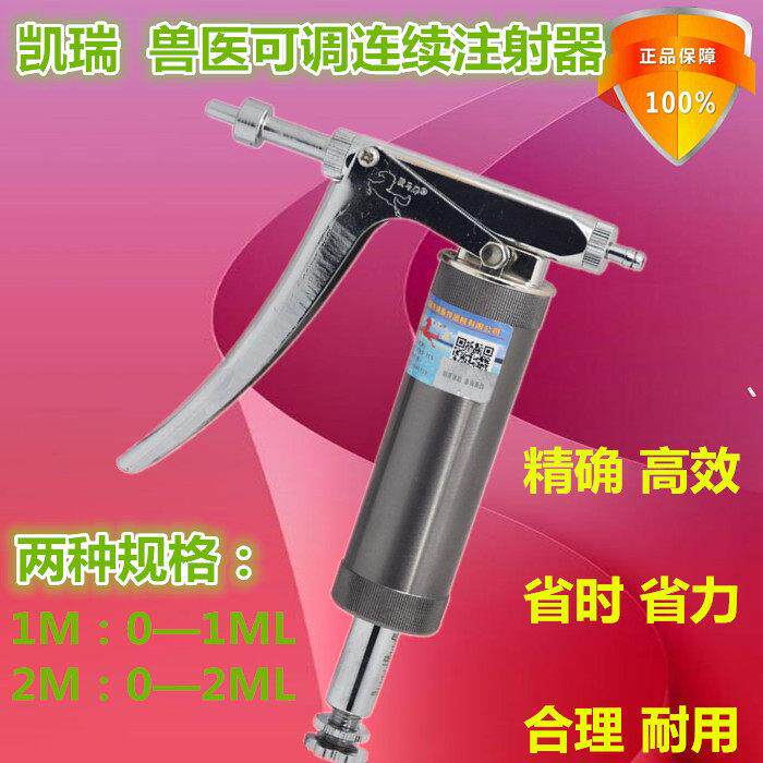 兽用骏马牌可调连续注射器凯瑞鸡鸭鹅猪牛羊兔疫苗禽用注射器针管