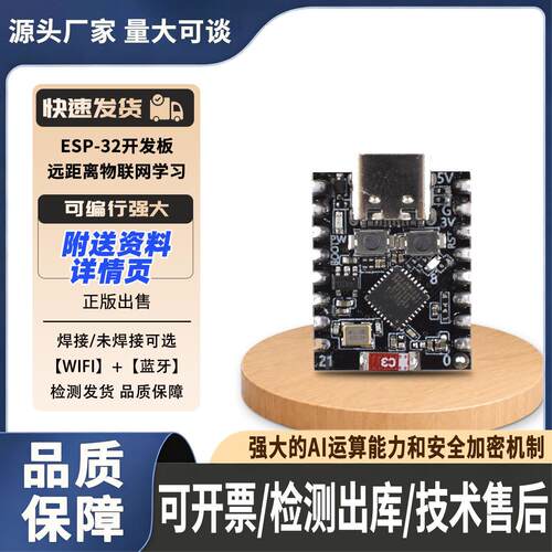 ESP32-C3/S3/C6小智aiai智能机器人迷你开发板SuperMini