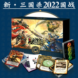 正版2022三国杀新国战标准版全武将国战双将模式合集桌游卡牌