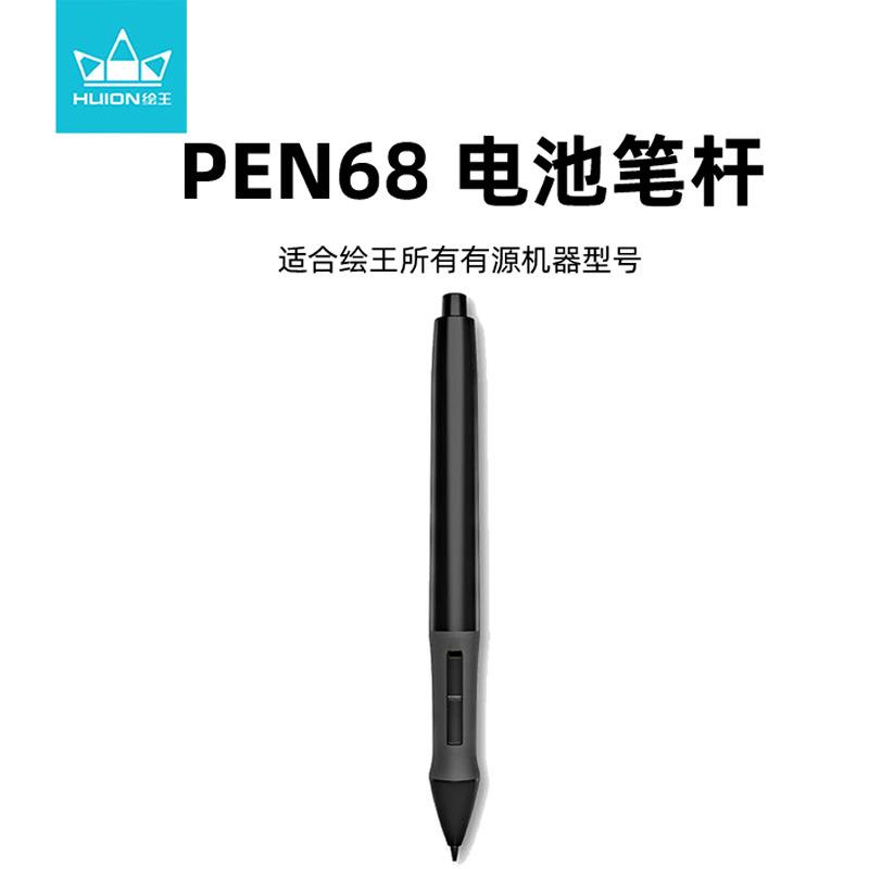 绘王PEN68电磁笔数位压感笔P68绘画笔电子签名笔装电池笔杆带开关