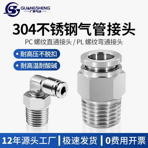 304不锈钢快速接头8mm气动快插直通螺纹PL直角弯头高压高温PC8-02