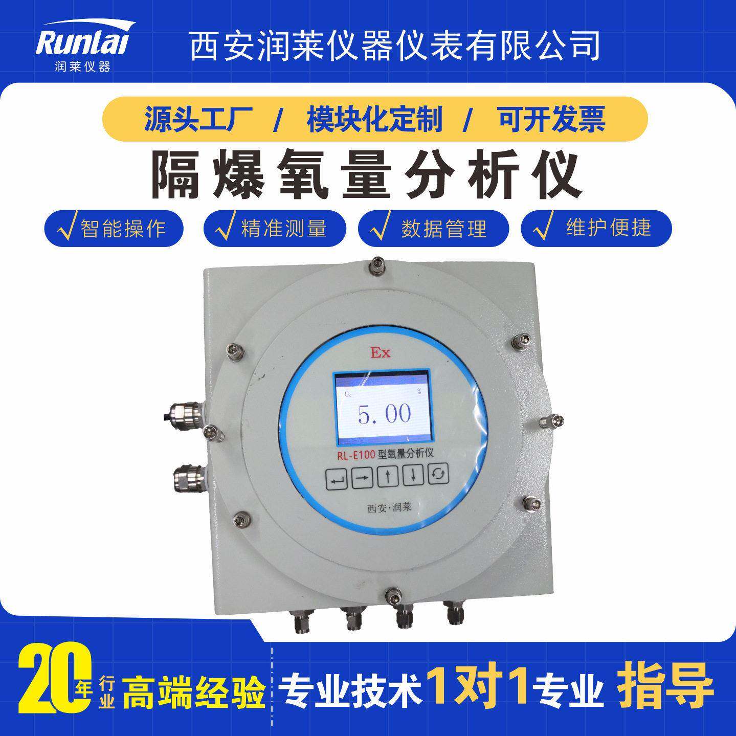 新款隔爆氧量分析仪在线氧含量气体检测分析仪智能氧量分析仪