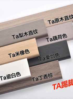 tata木门踢脚板实木踢脚板素绵色绒灰色瓷白丁香棕黑森林羽白