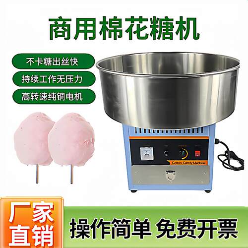 蓝色商用棉花糖机220V创意手工制作棉花糖室内娱乐活动电动棉花糖