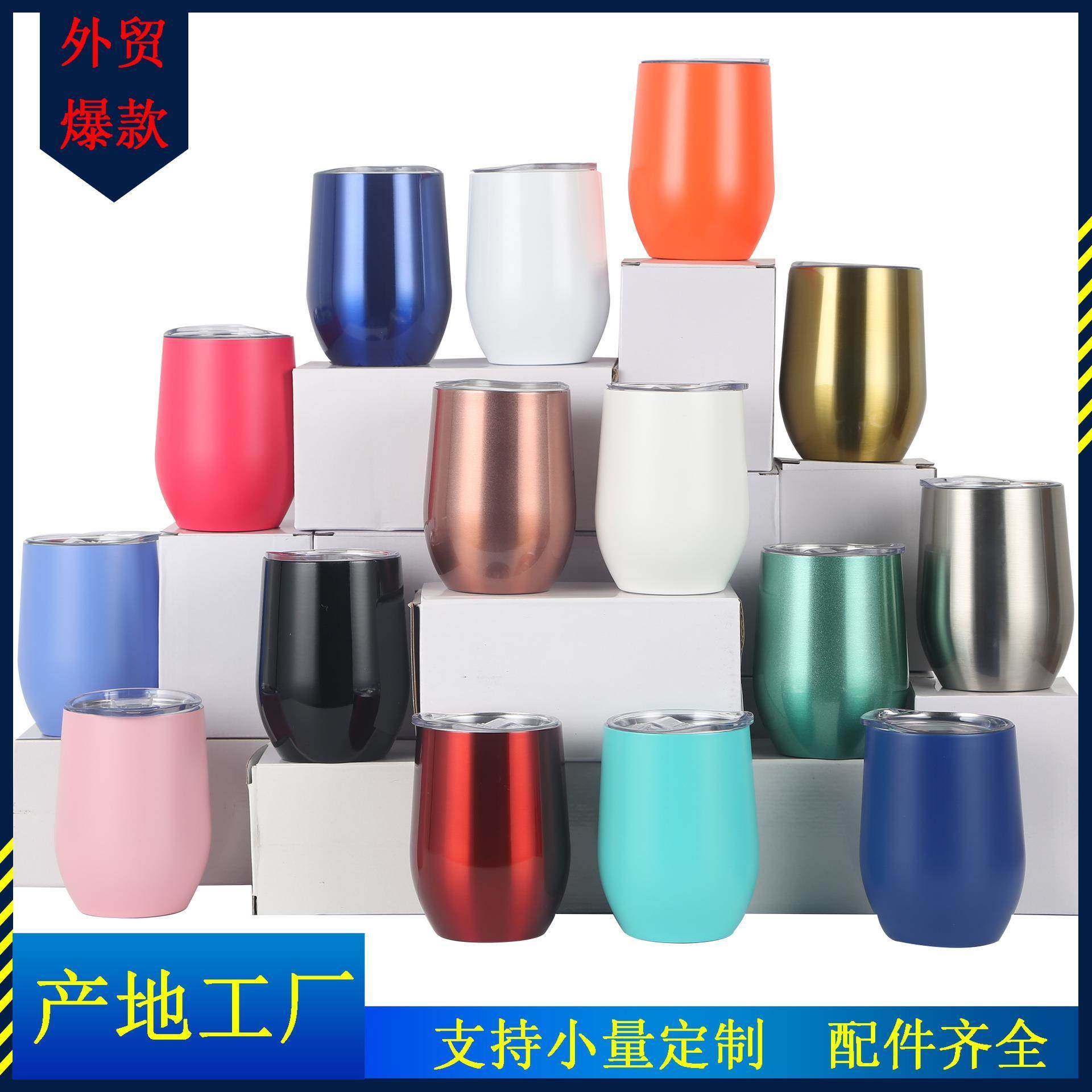 swig鸡蛋杯跨境不锈钢创意U型红酒保温杯304大肚12oz蛋壳杯