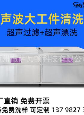 萨瓦顿双槽工业型超声波清洗机除油除锈清洗过滤漂洗鼓泡喷淋烘干