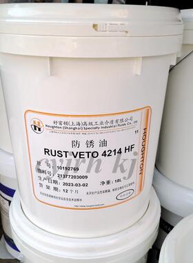 好富顿RUST VETO 4214防锈油 好富顿Veto 342防锈剂 好富顿377-HF