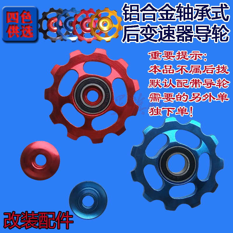 折叠山地自行车变速器配件大全前后拨18勾拨链器6导轮7齿轮21速24