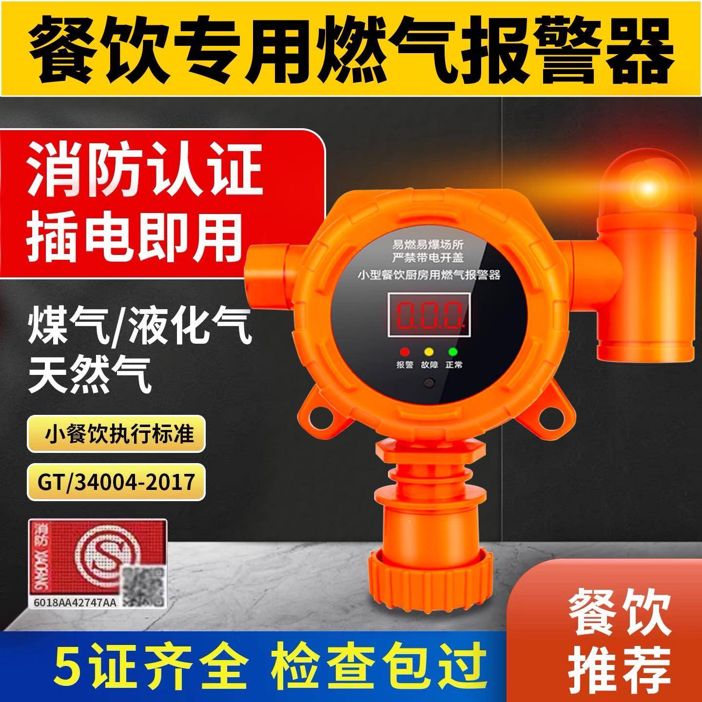 商用瓦斯泄漏警报器小型餐饮厨房燃气警报器液化气自动断气切断阀